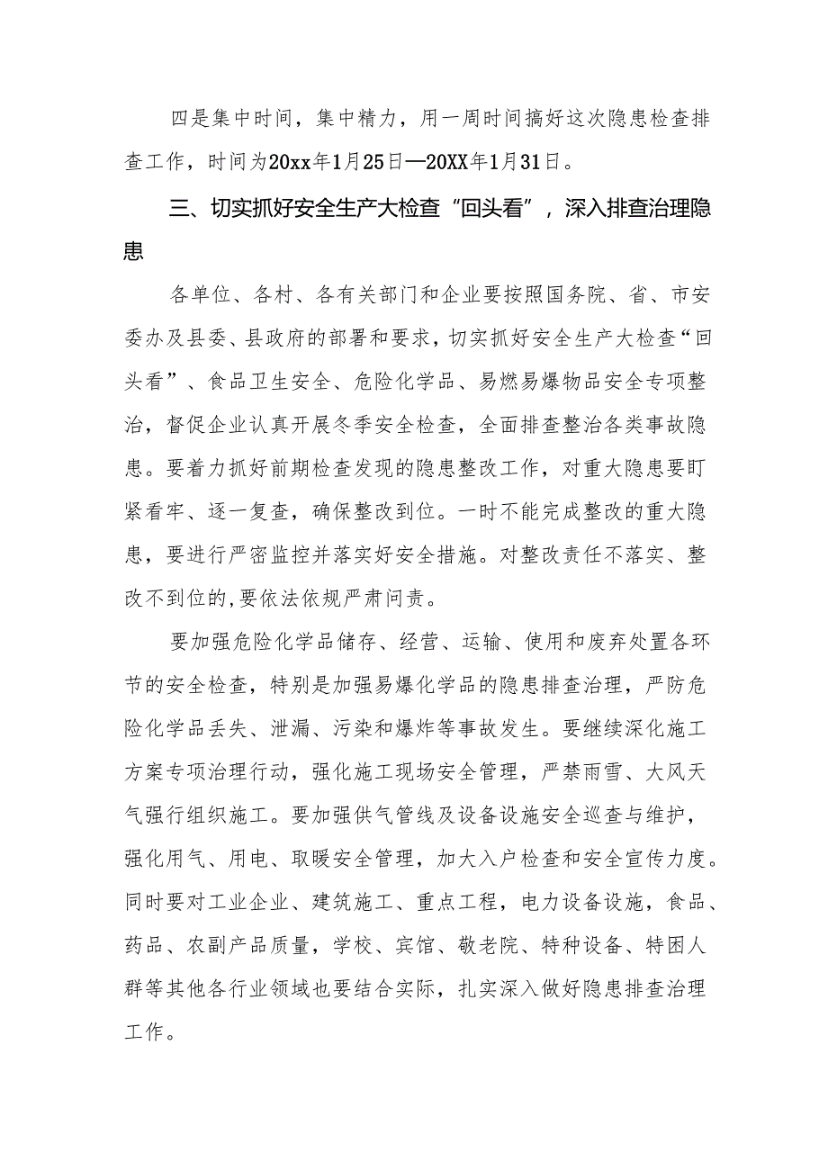 2025年《元旦、春节期间安全生产专项检查》工作方案 （合计3份）.docx_第3页