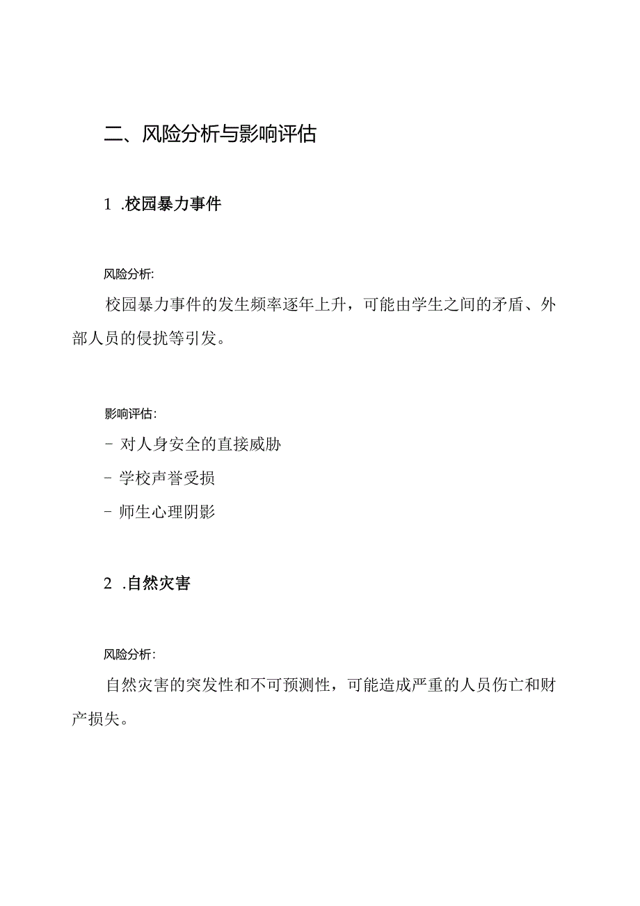 学校公共安全突发事件应急处理预案.docx_第2页