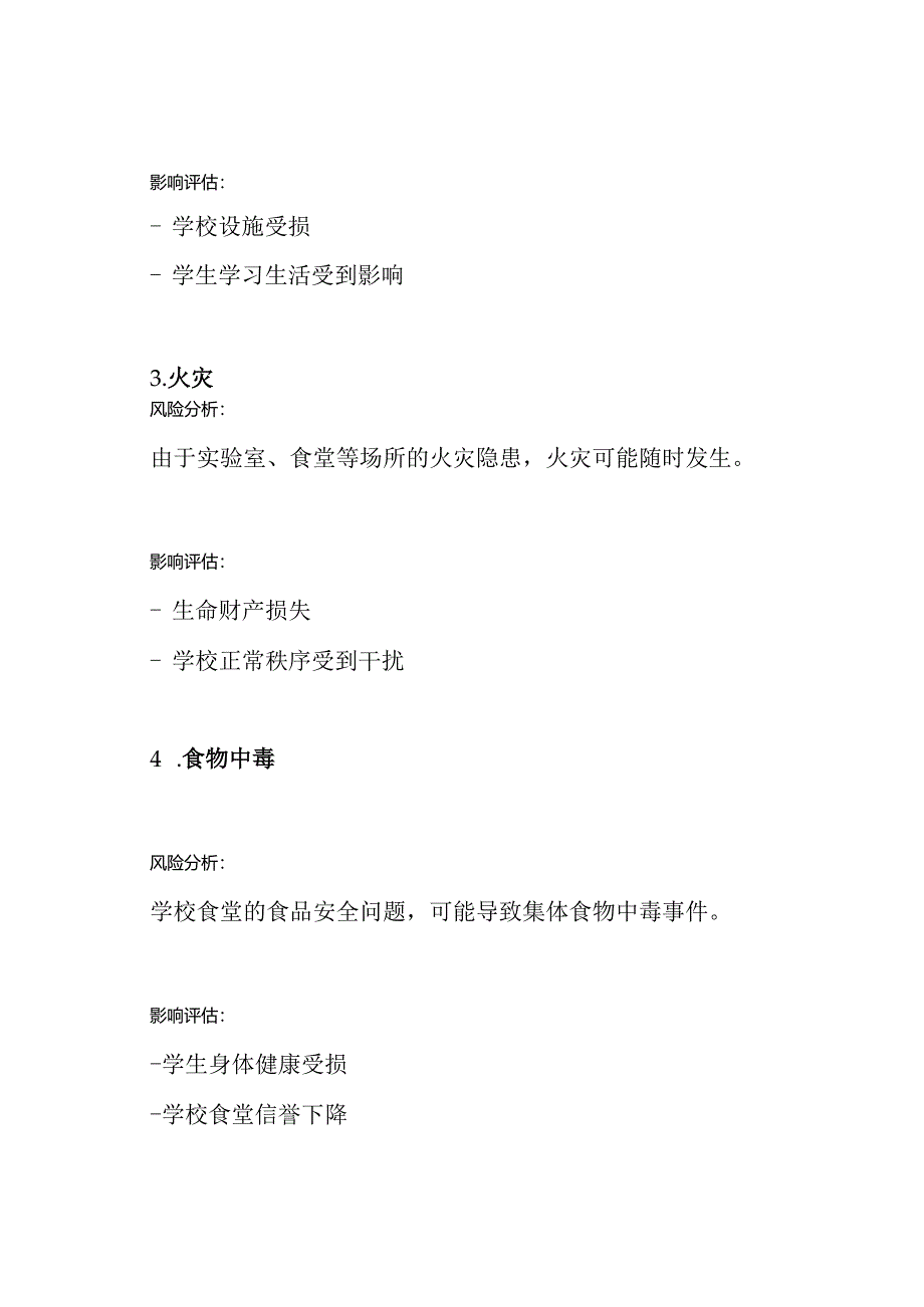 学校公共安全突发事件应急处理预案.docx_第3页