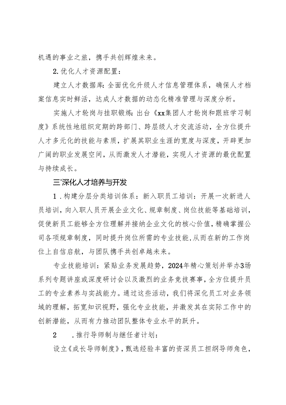 某国有企业2024年人才工作要点.docx_第2页