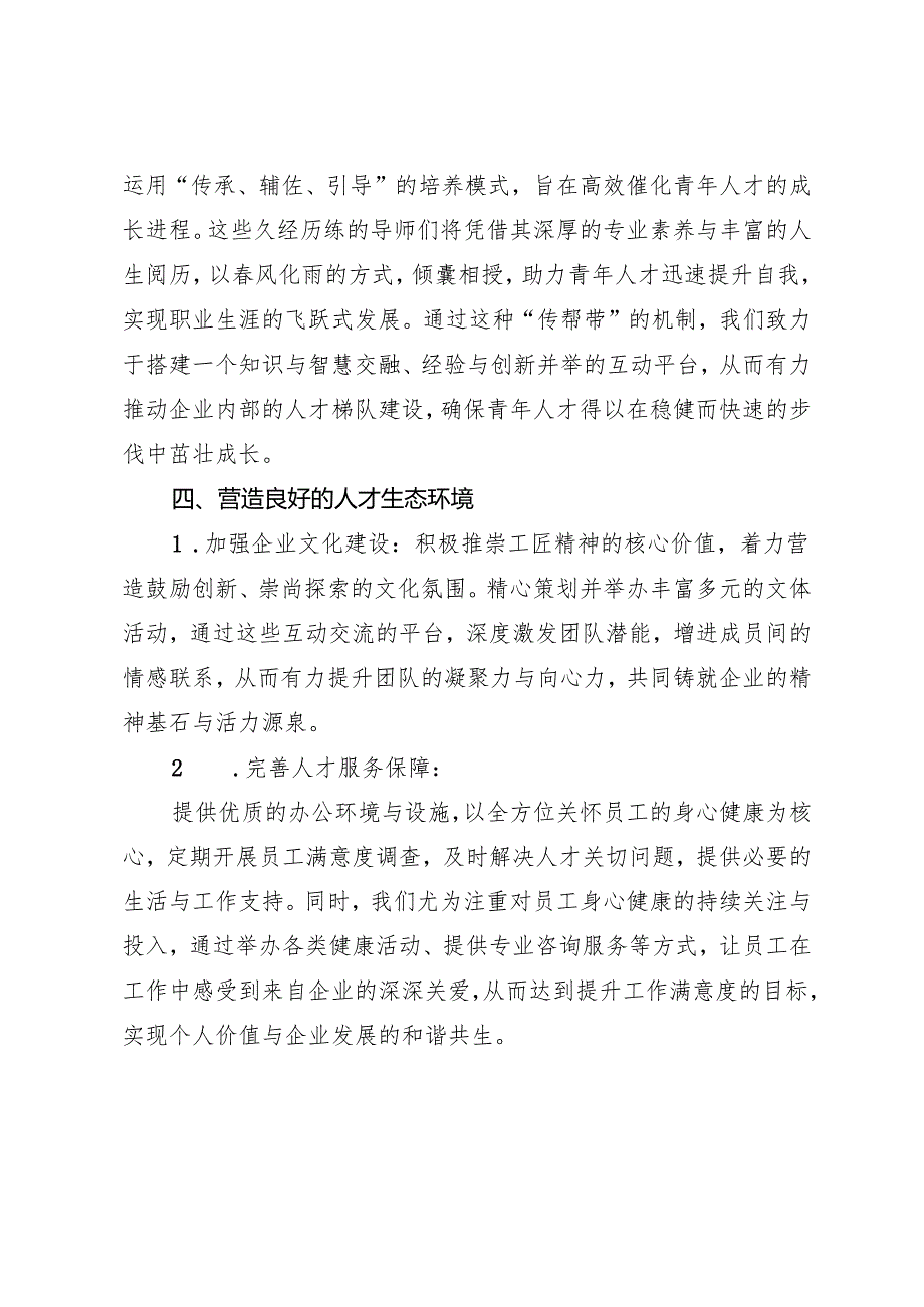 某国有企业2024年人才工作要点.docx_第3页