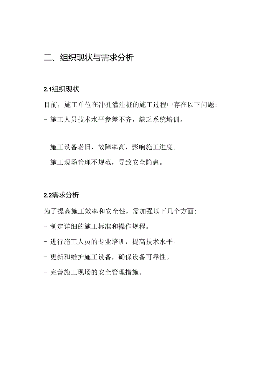 冲孔灌注桩施工方案.docx_第2页