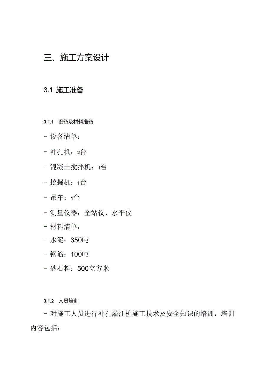 冲孔灌注桩施工方案.docx_第3页