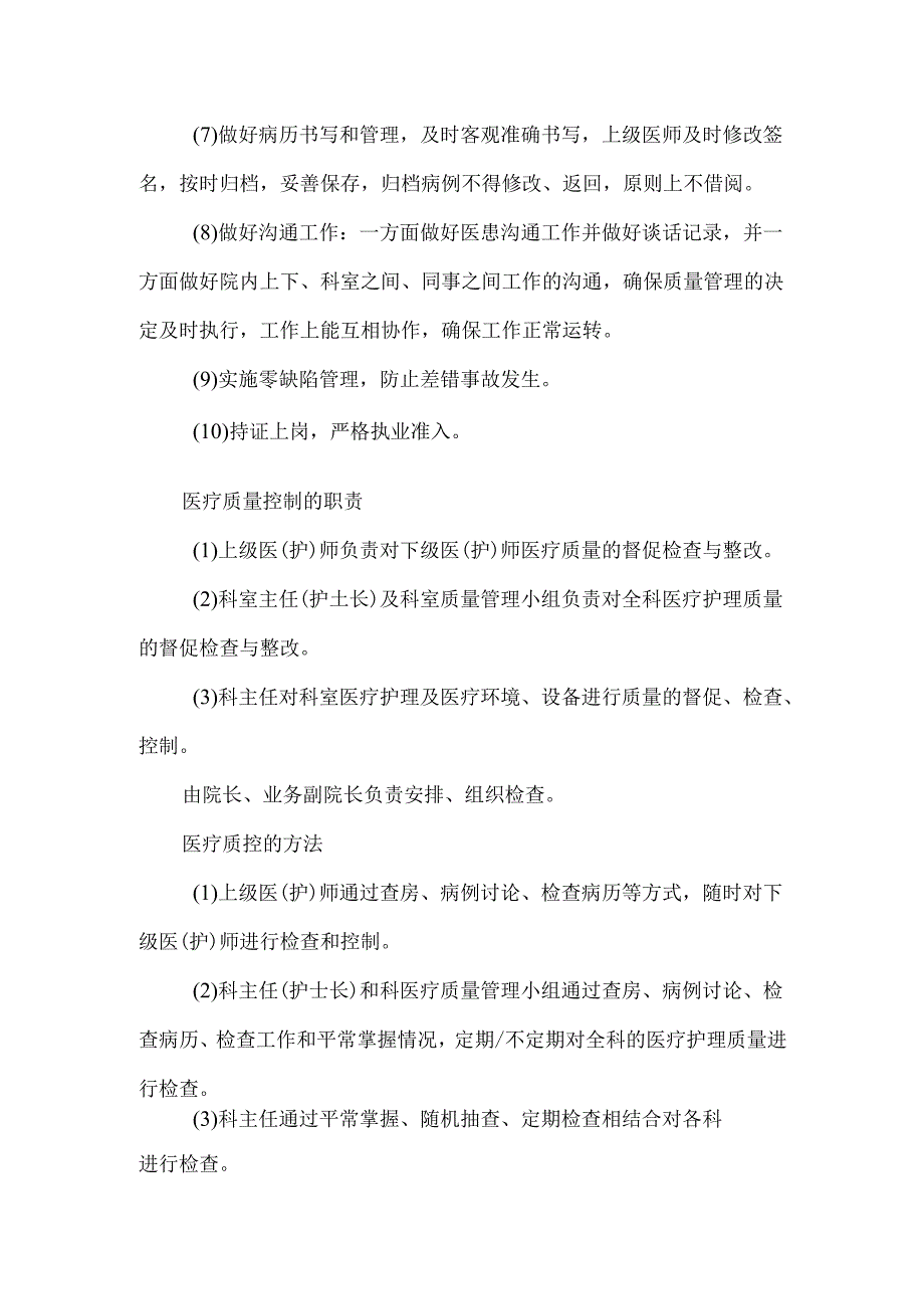 医院重点科室环节质量管理方案.docx_第2页