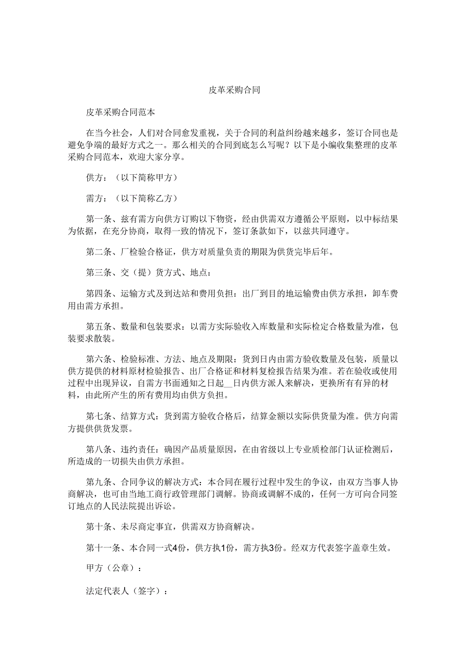 皮革采购合同.docx_第1页