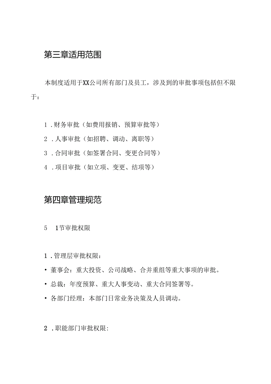 ××公司审批权限和签字组合制度.docx_第2页