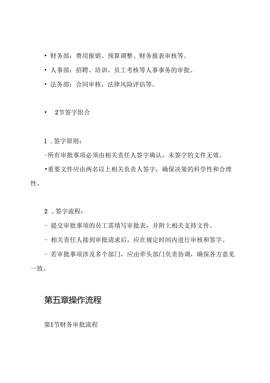 ××公司审批权限和签字组合制度.docx_第3页