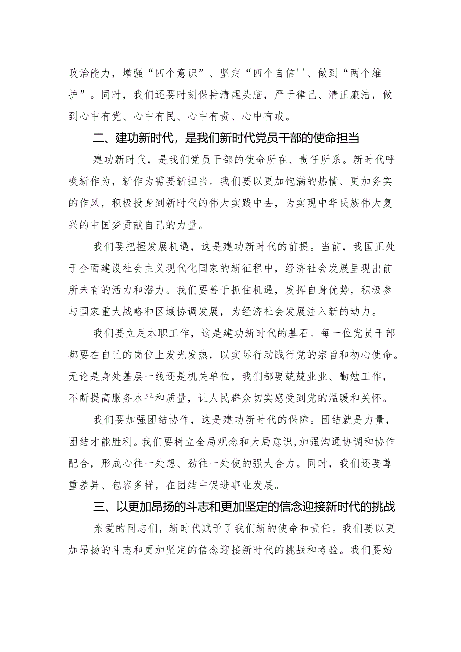 提振精气神+建功新时代——主题党日学习活动讲话稿.docx_第2页