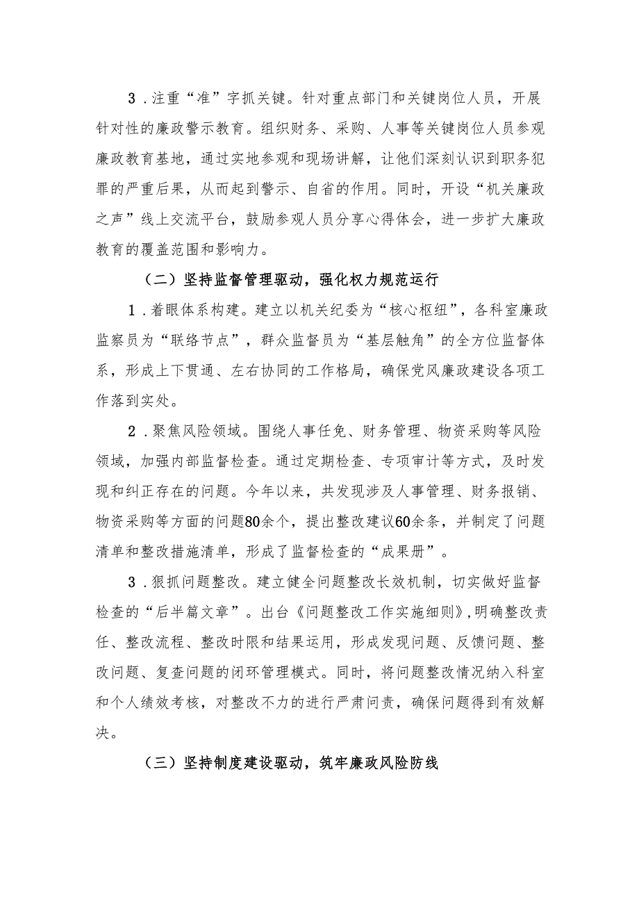 机关单位2024年清廉机关建设工作总结.docx_第2页