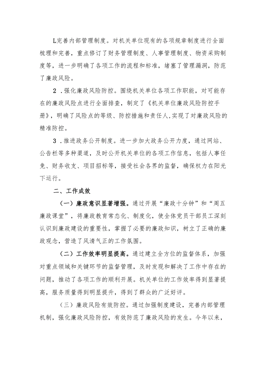 机关单位2024年清廉机关建设工作总结.docx_第3页