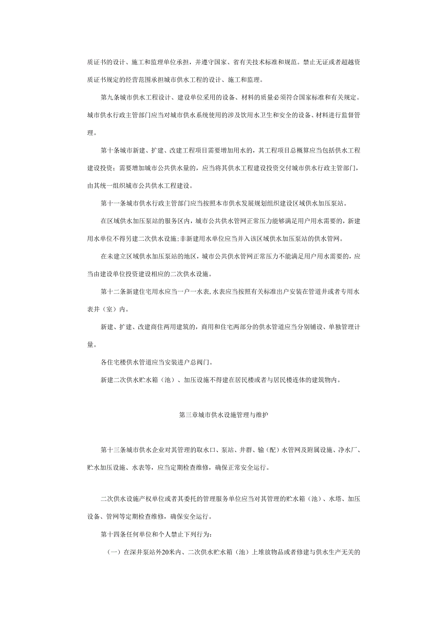 长春市城市供水条例.docx_第2页