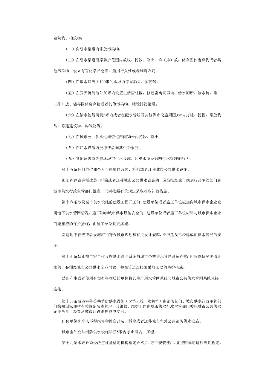 长春市城市供水条例.docx_第3页