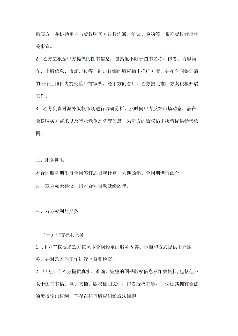 图书公司版权输出中介服务合同.docx_第2页
