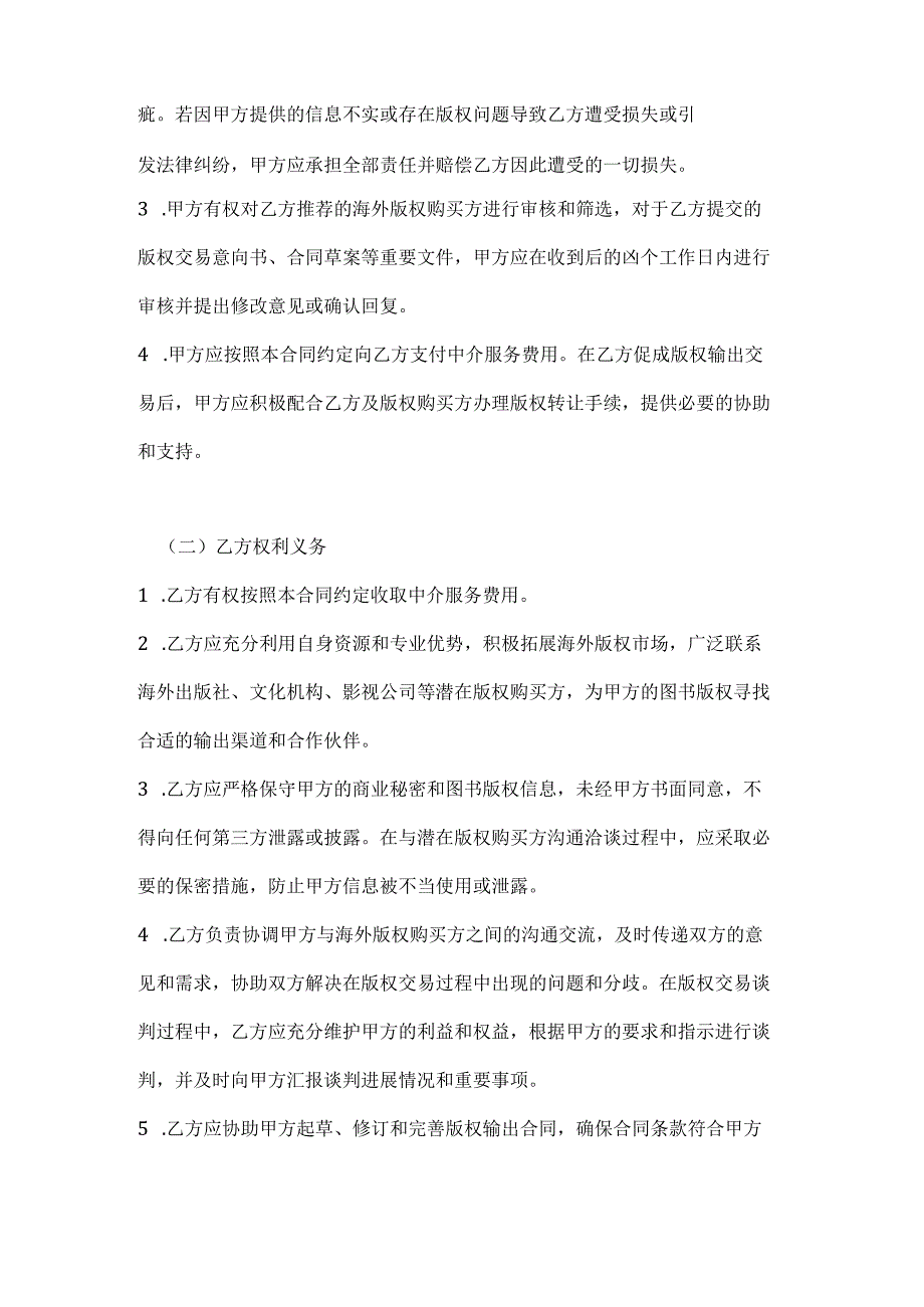 图书公司版权输出中介服务合同.docx_第3页