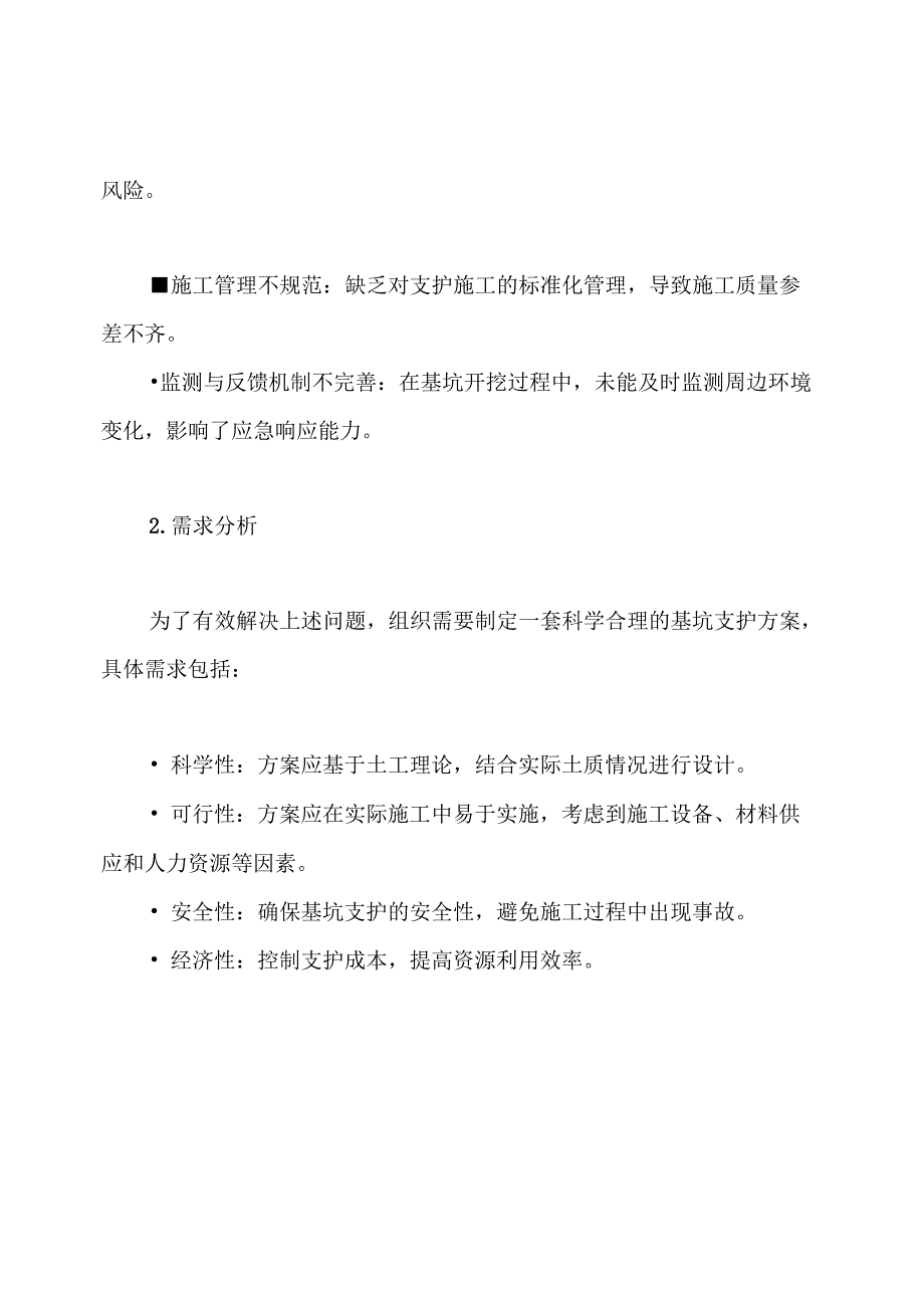 基坑支护方案.docx_第2页