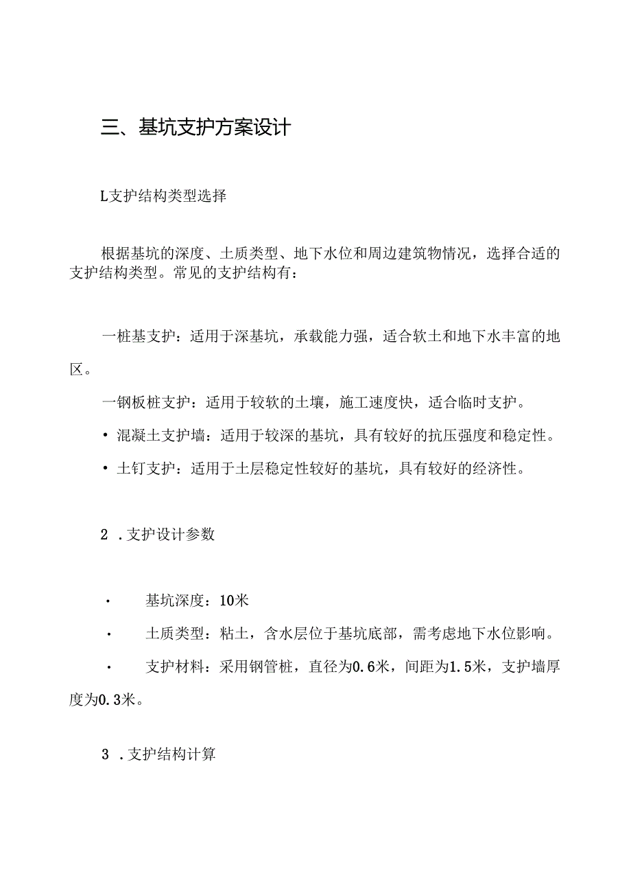 基坑支护方案.docx_第3页