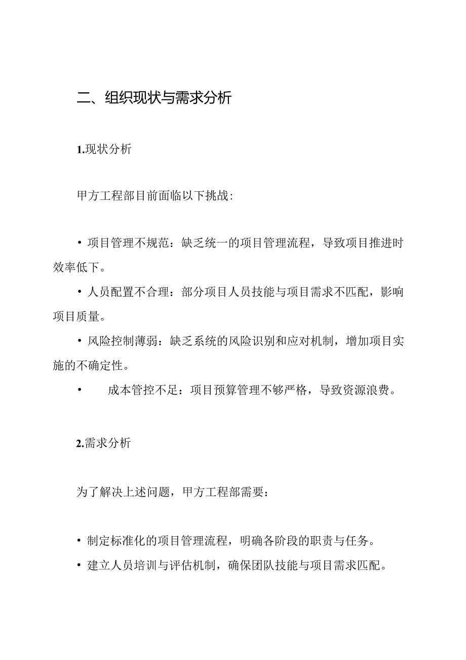 甲方工程部全套管理方案.docx_第2页