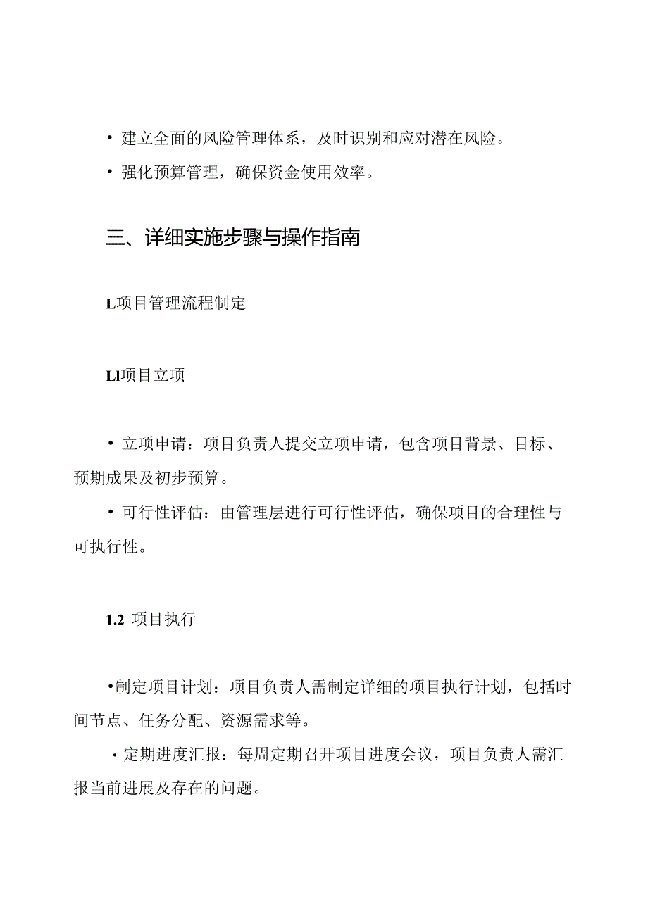 甲方工程部全套管理方案.docx_第3页