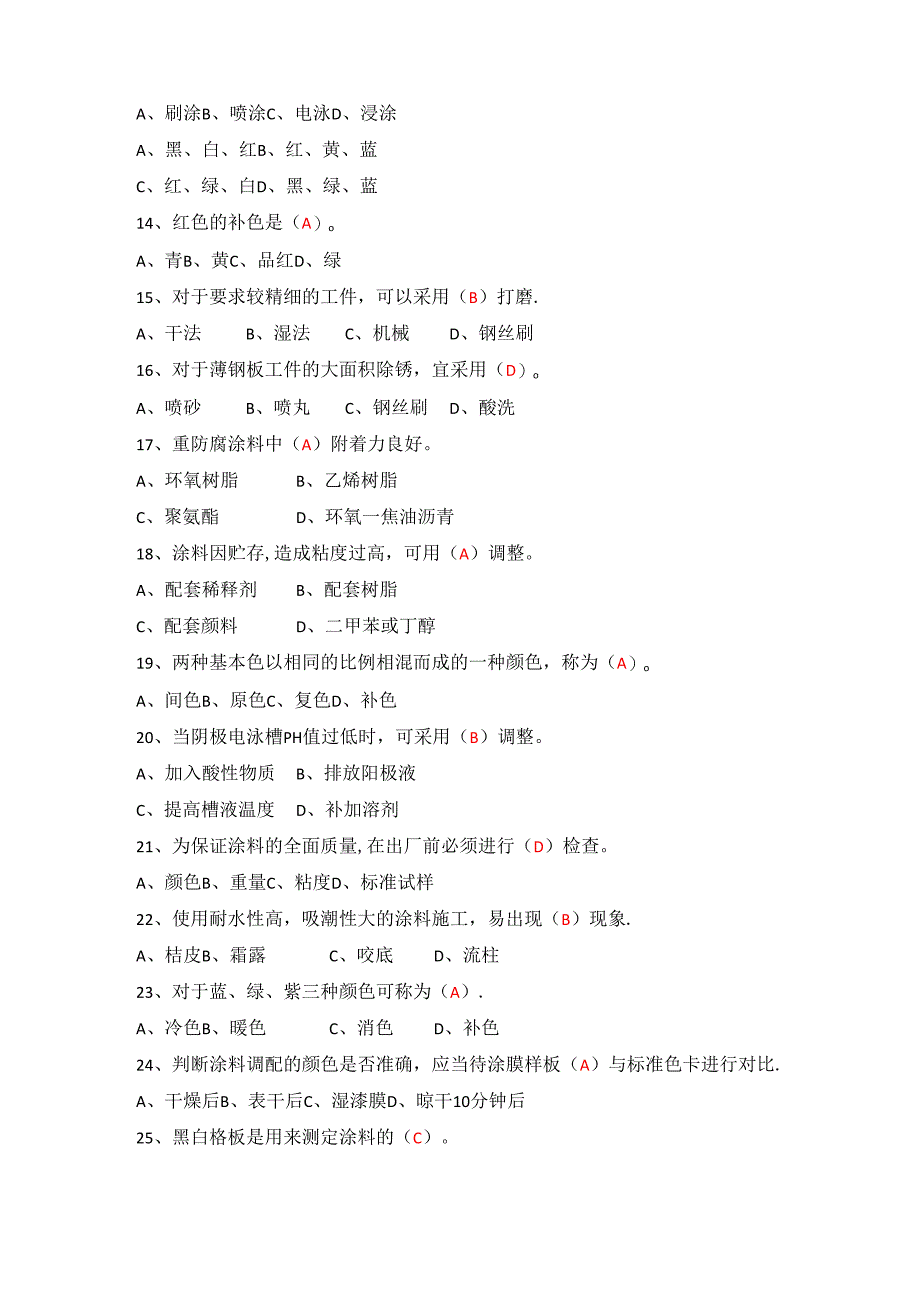 《油漆工》题库及答案之单项选择题.docx_第2页