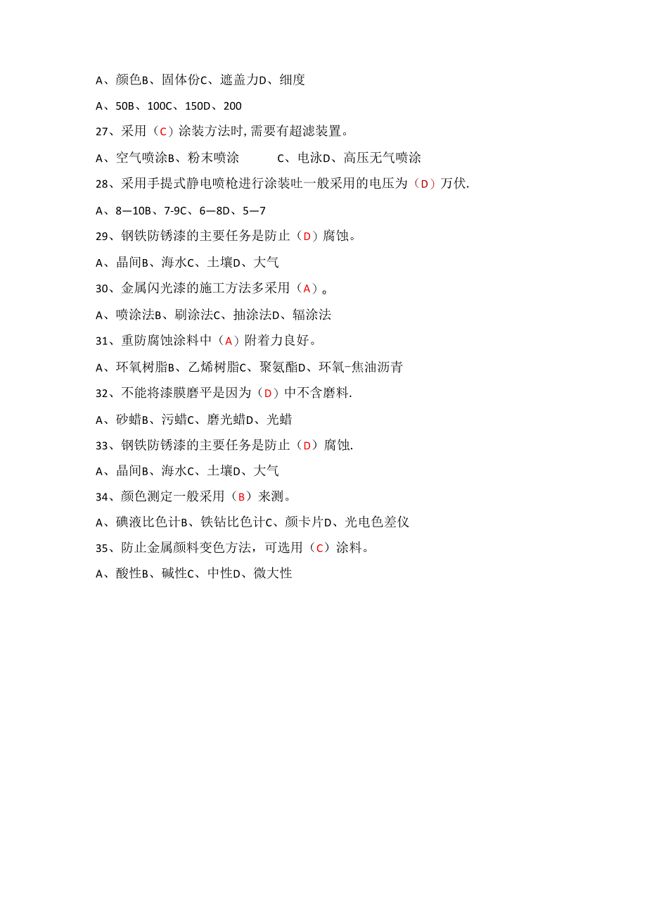 《油漆工》题库及答案之单项选择题.docx_第3页