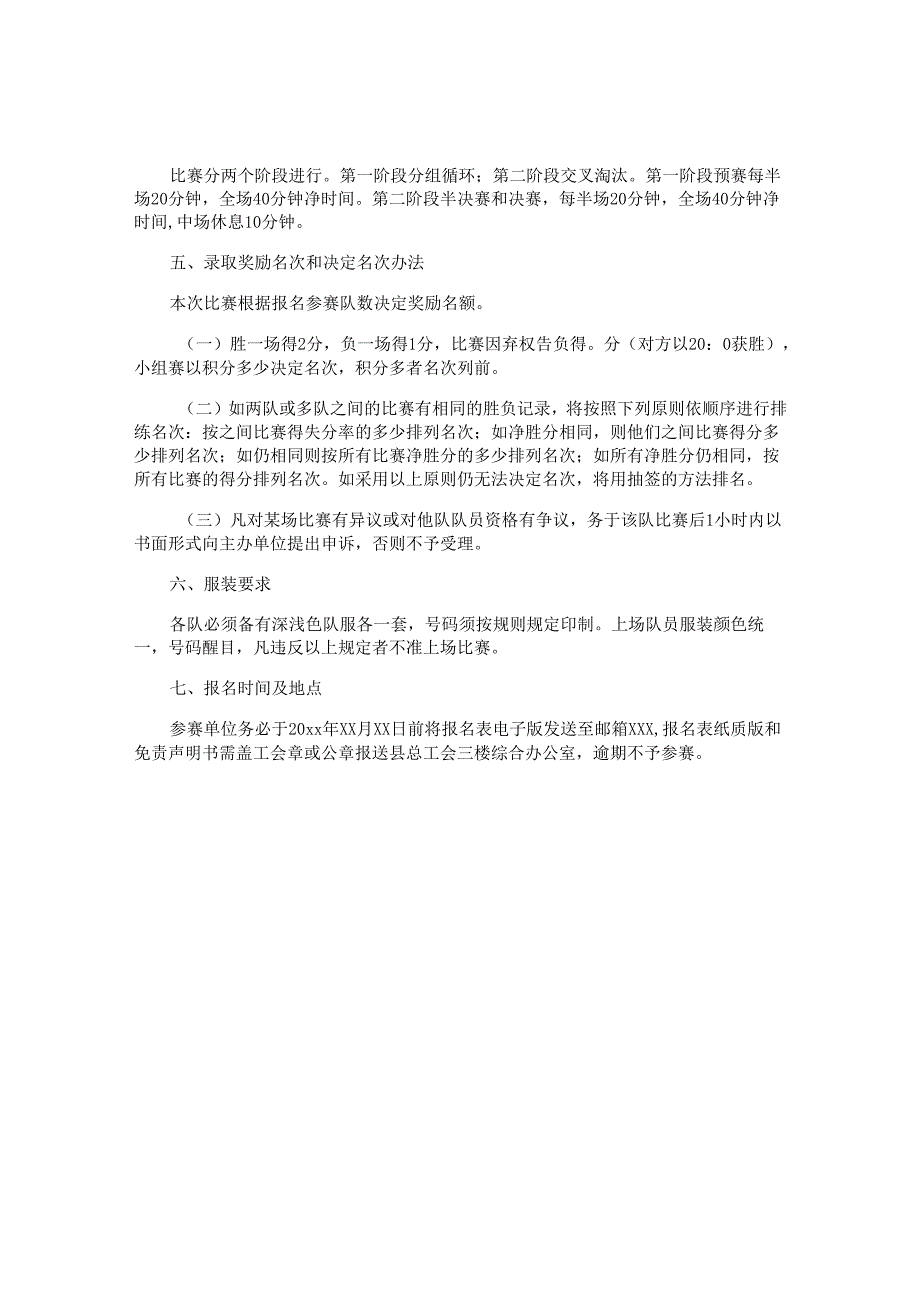 单位篮球赛活动方案.docx_第2页