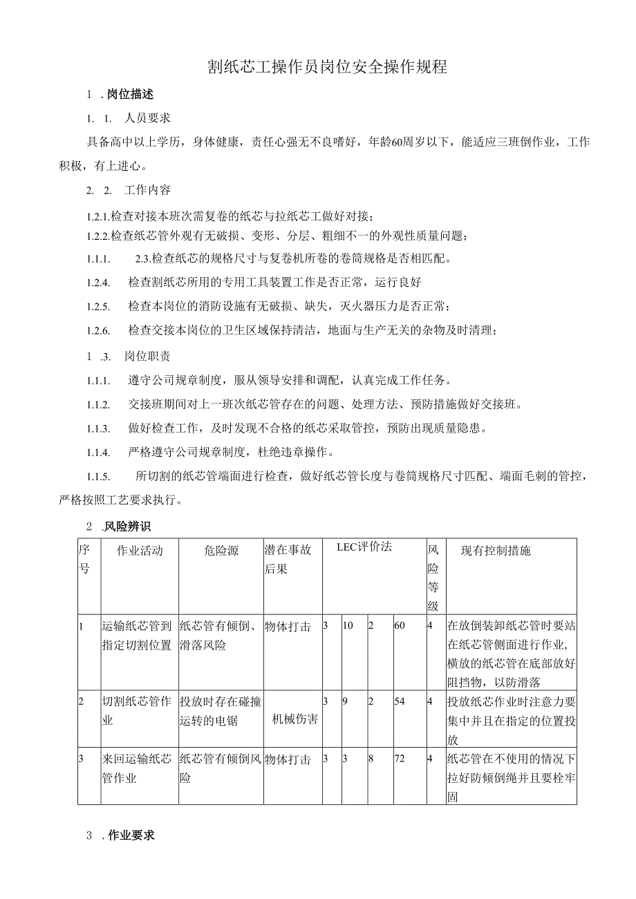 2025纸业公司割纸芯工操作员岗位安全操作规程.docx_第1页