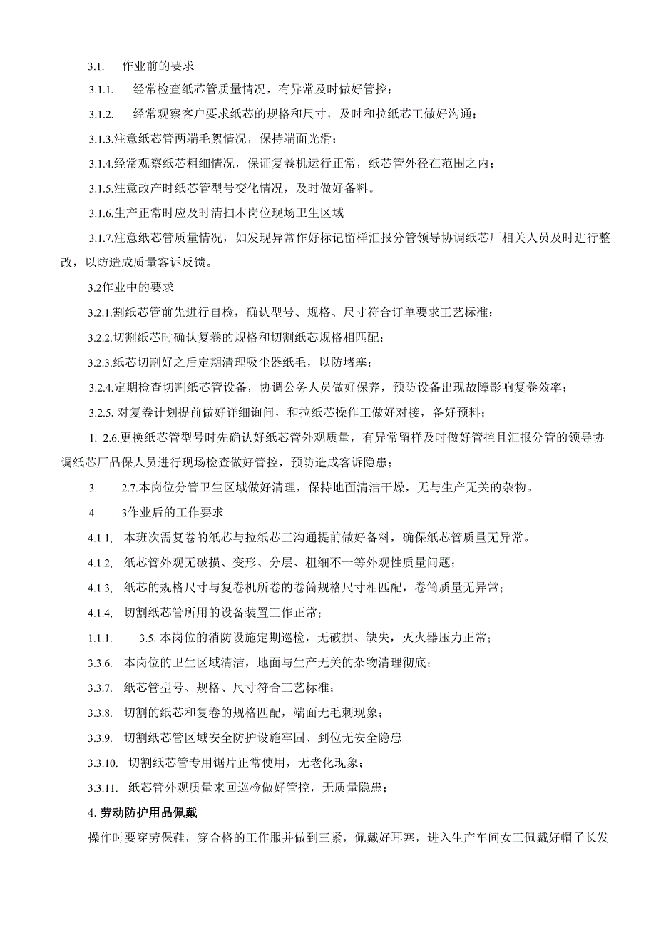 2025纸业公司割纸芯工操作员岗位安全操作规程.docx_第2页