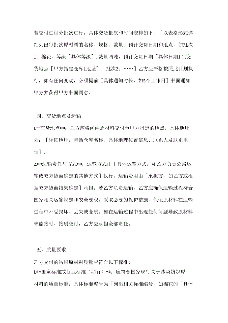 纺织公司纺织原材料交货期保证合同.docx_第3页