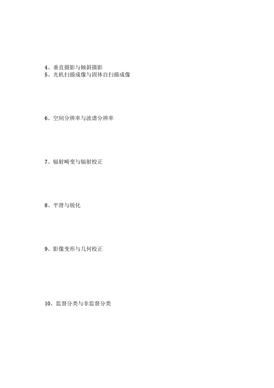 《遥感原理与制图》试卷L.docx_第2页