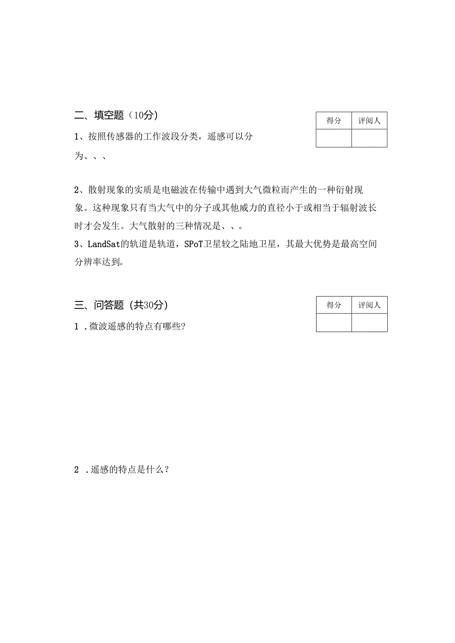 《遥感原理与制图》试卷L.docx_第3页