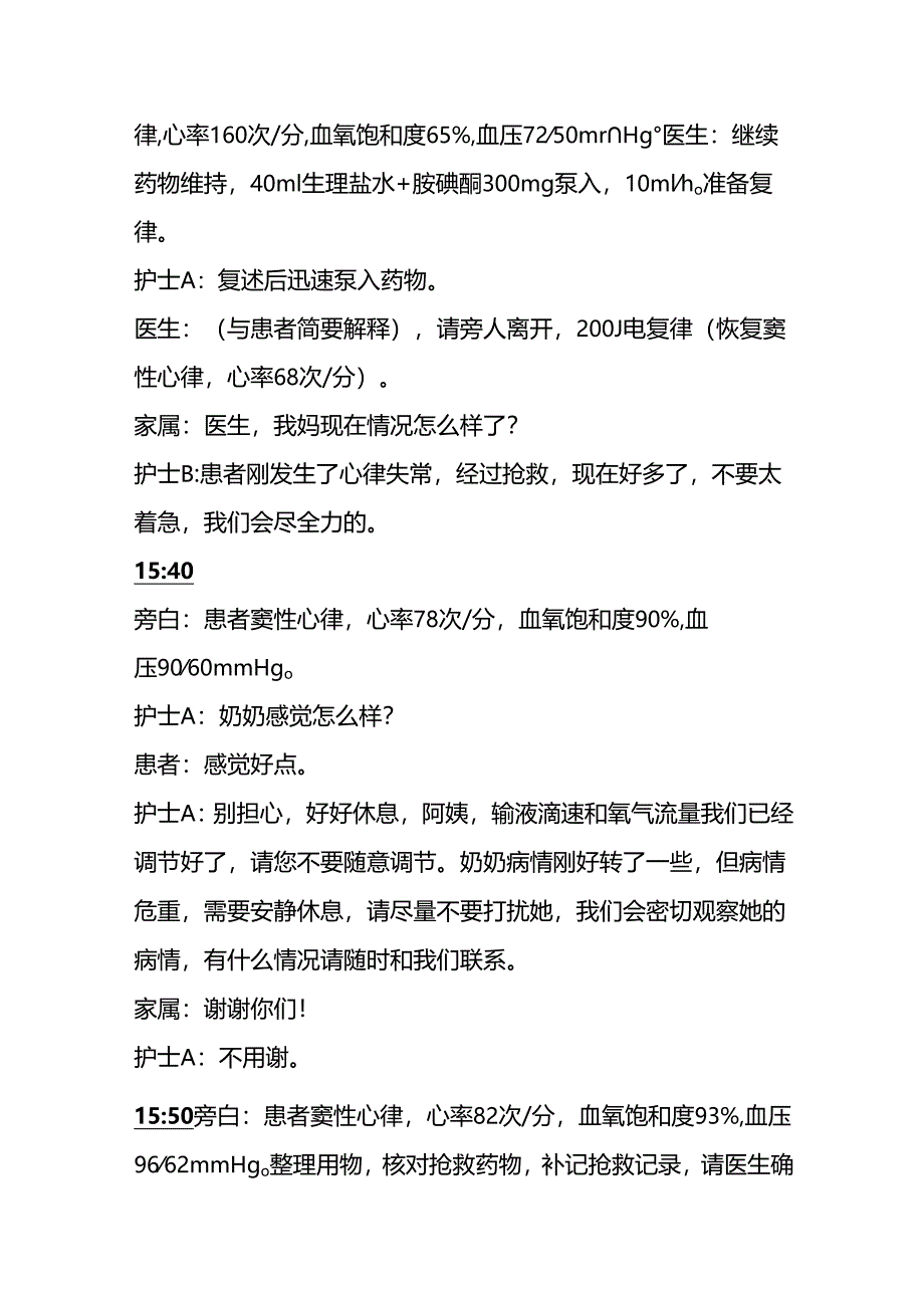 心律失常应急演练脚本.docx_第2页