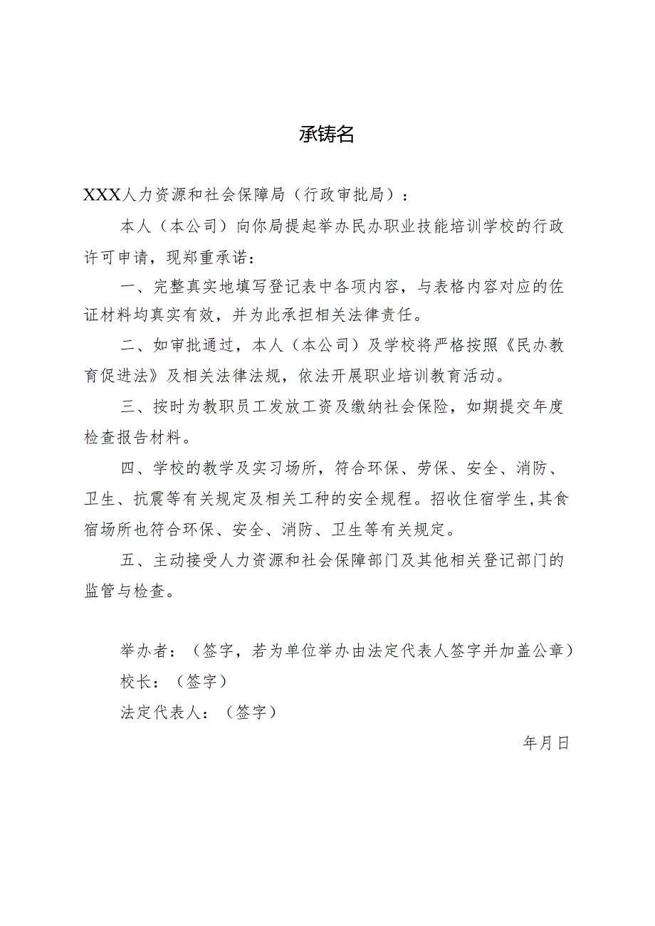 成都市民办职业技能培训学校设立申请表.docx_第3页