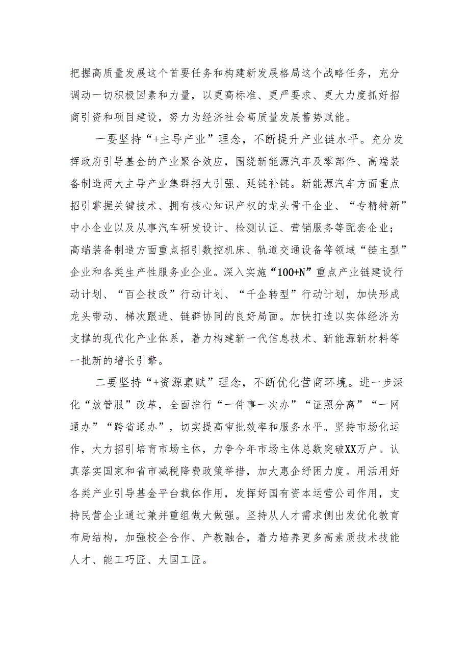 市长在2024年全市招商引资工作推进会上的讲话.docx_第2页
