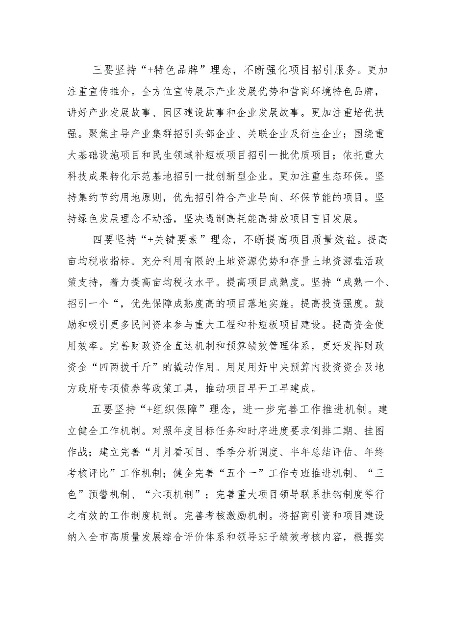 市长在2024年全市招商引资工作推进会上的讲话.docx_第3页