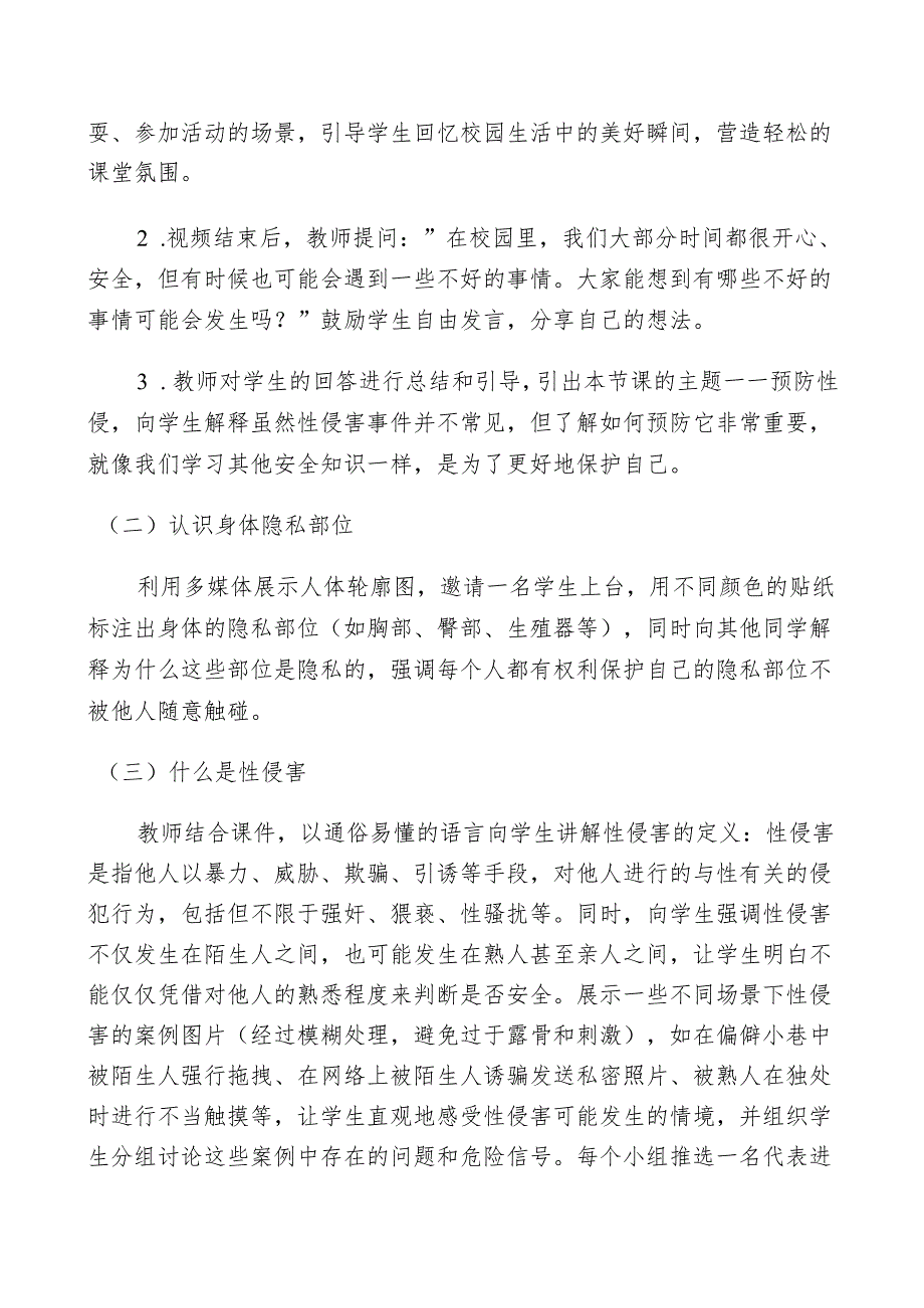 防性侵教案.docx_第2页