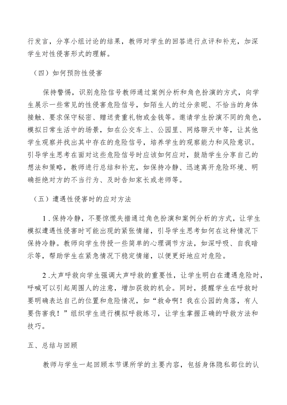 防性侵教案.docx_第3页
