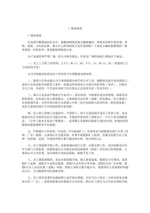 厂规章制度.docx