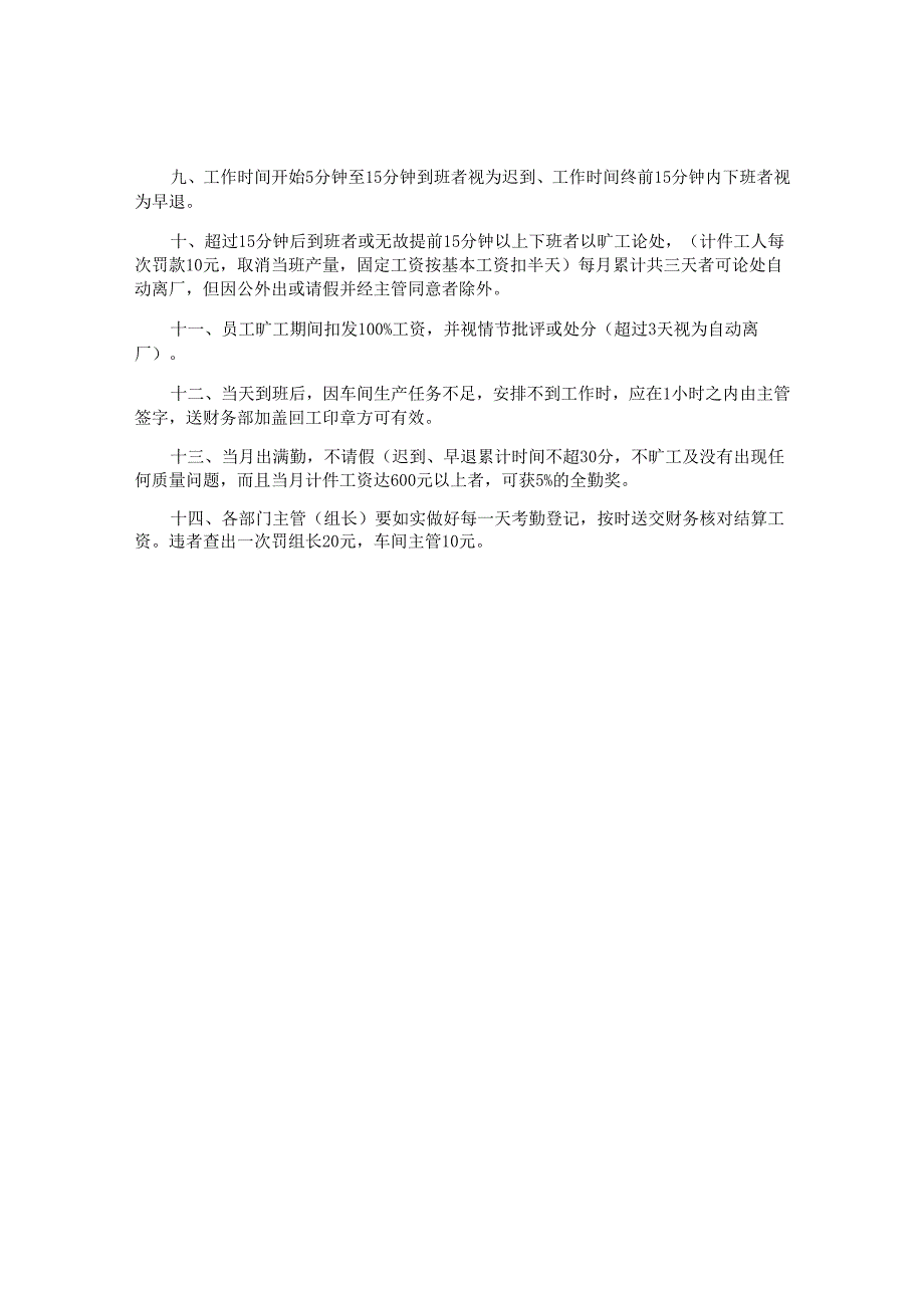 厂规章制度.docx_第2页