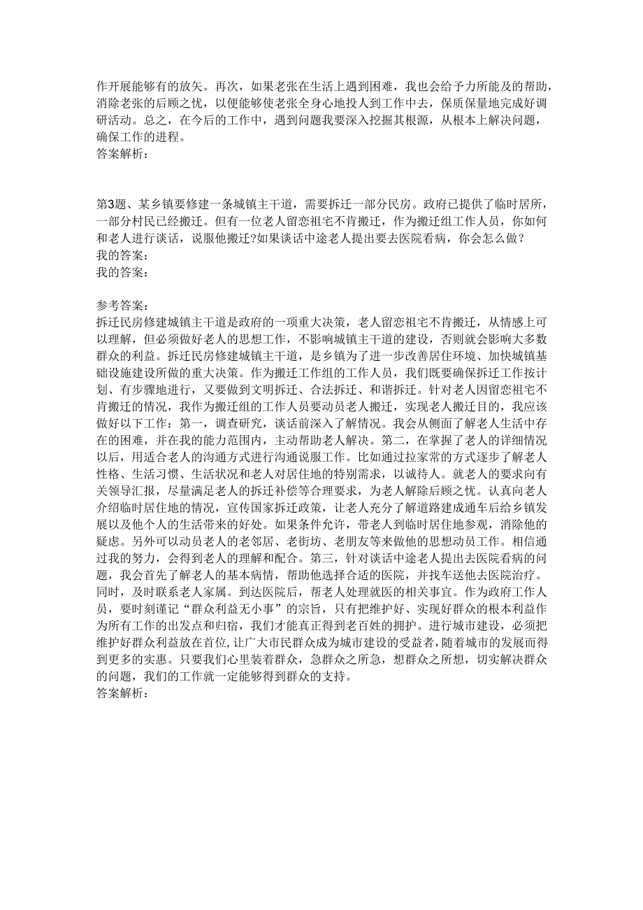 吉林公务员面试模拟8.docx_第2页