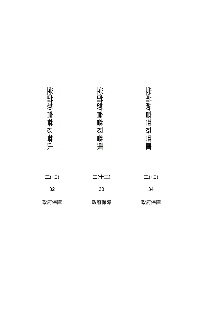 普及普惠档案盒标签竖.docx_第1页