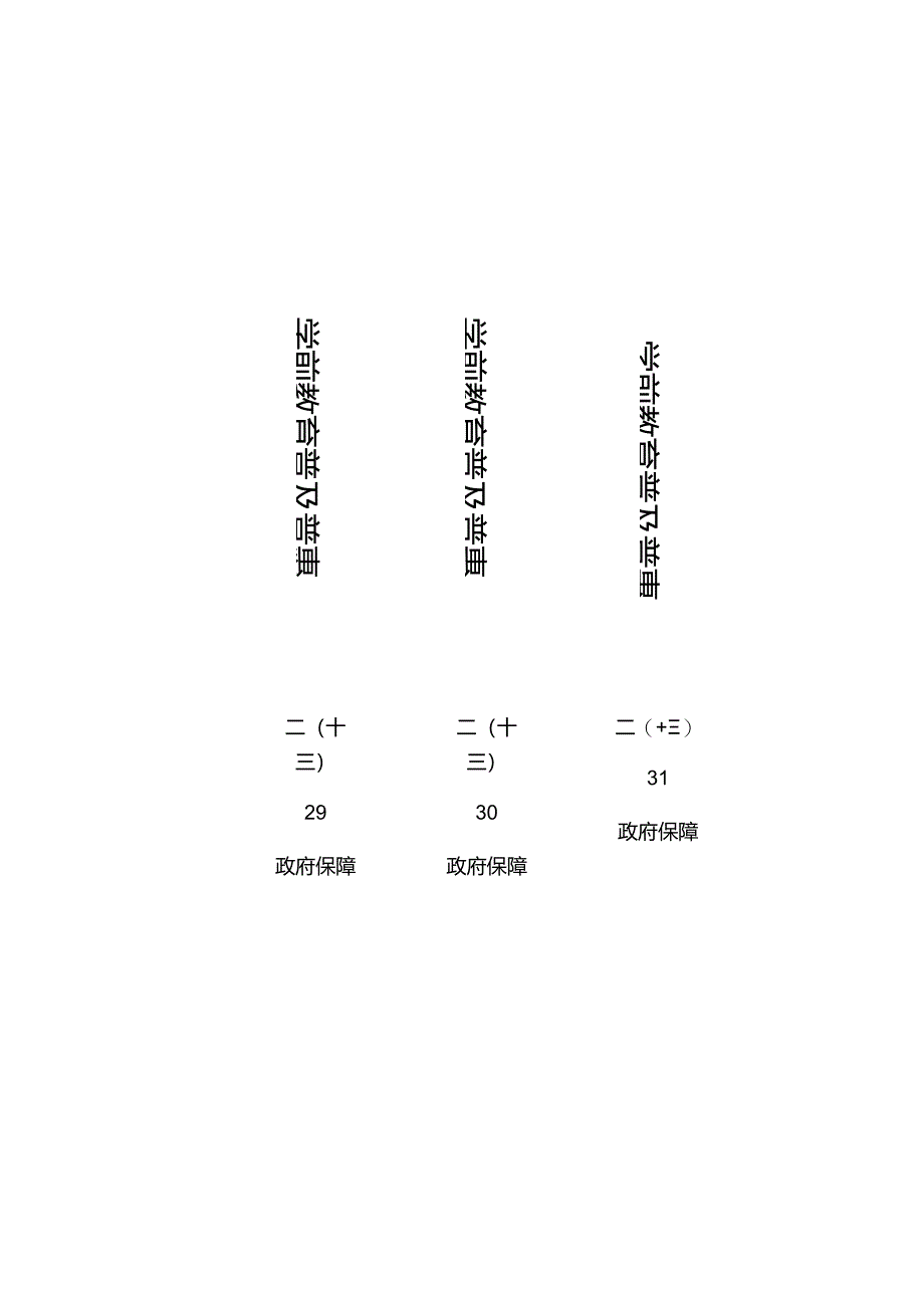 普及普惠档案盒标签竖.docx_第2页
