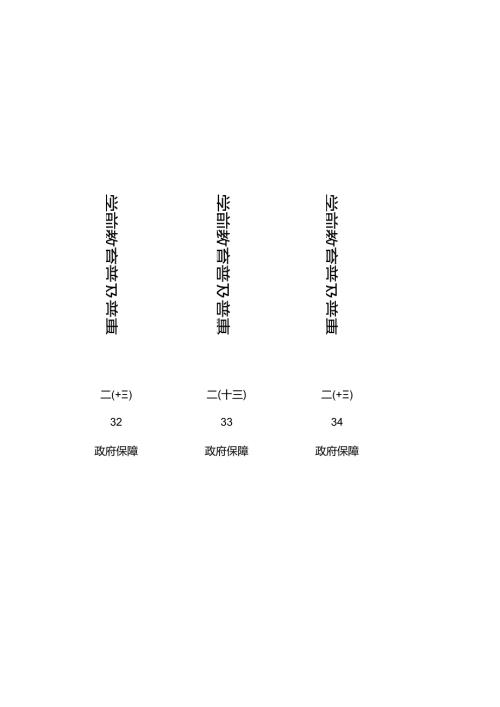 普及普惠档案盒标签竖.docx