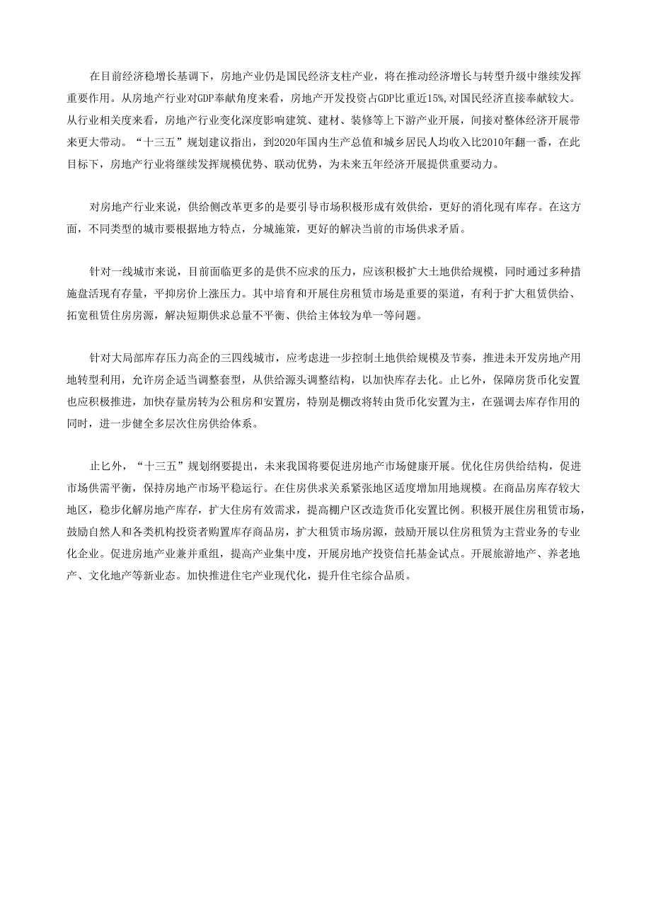 费县房地产行业研究报告.docx_第2页