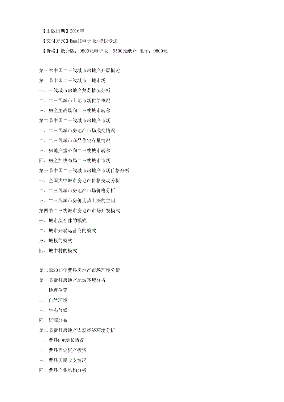 费县房地产行业研究报告.docx_第3页