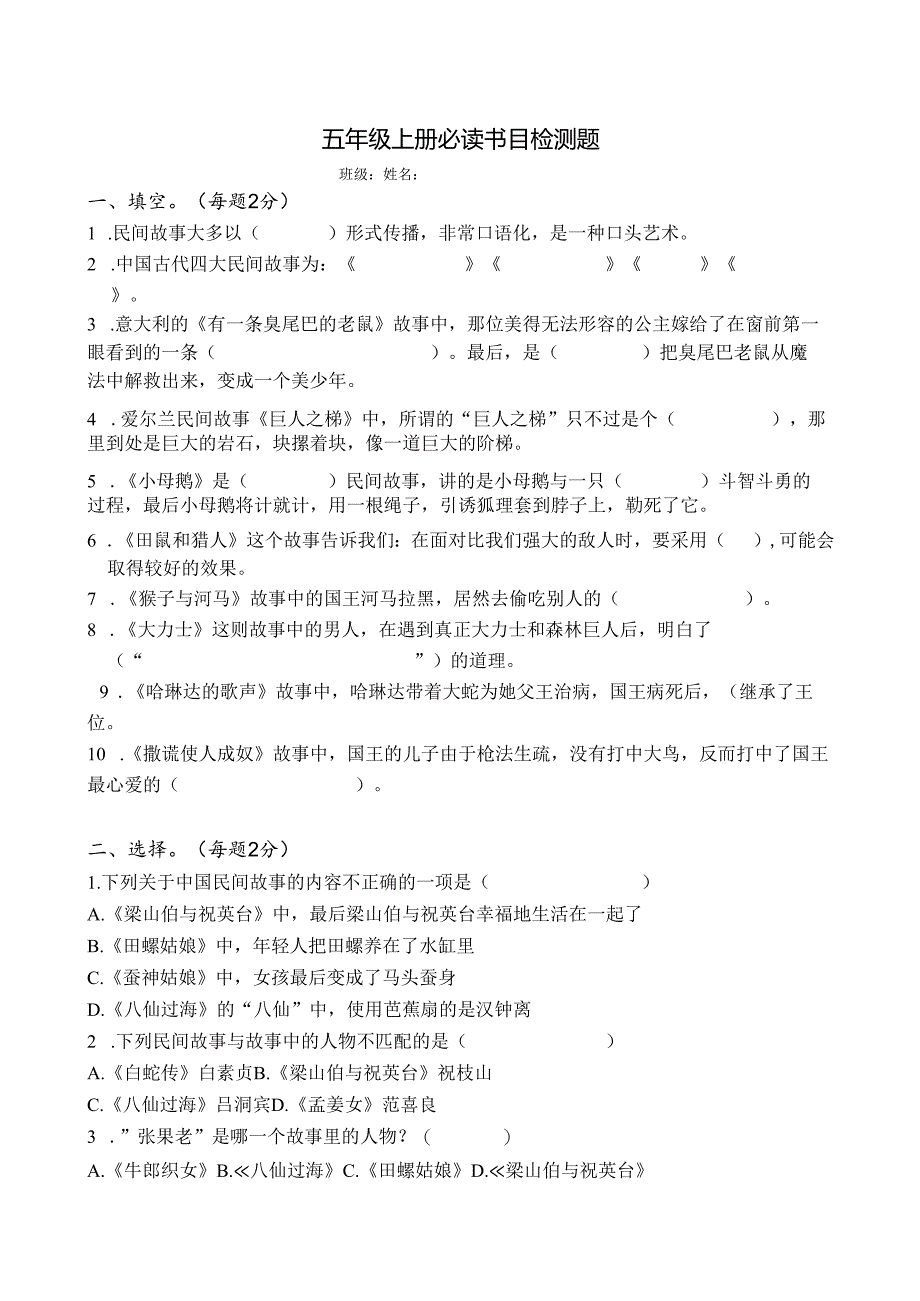 五年级上册必读书目检测题2-4-2.docx_第1页