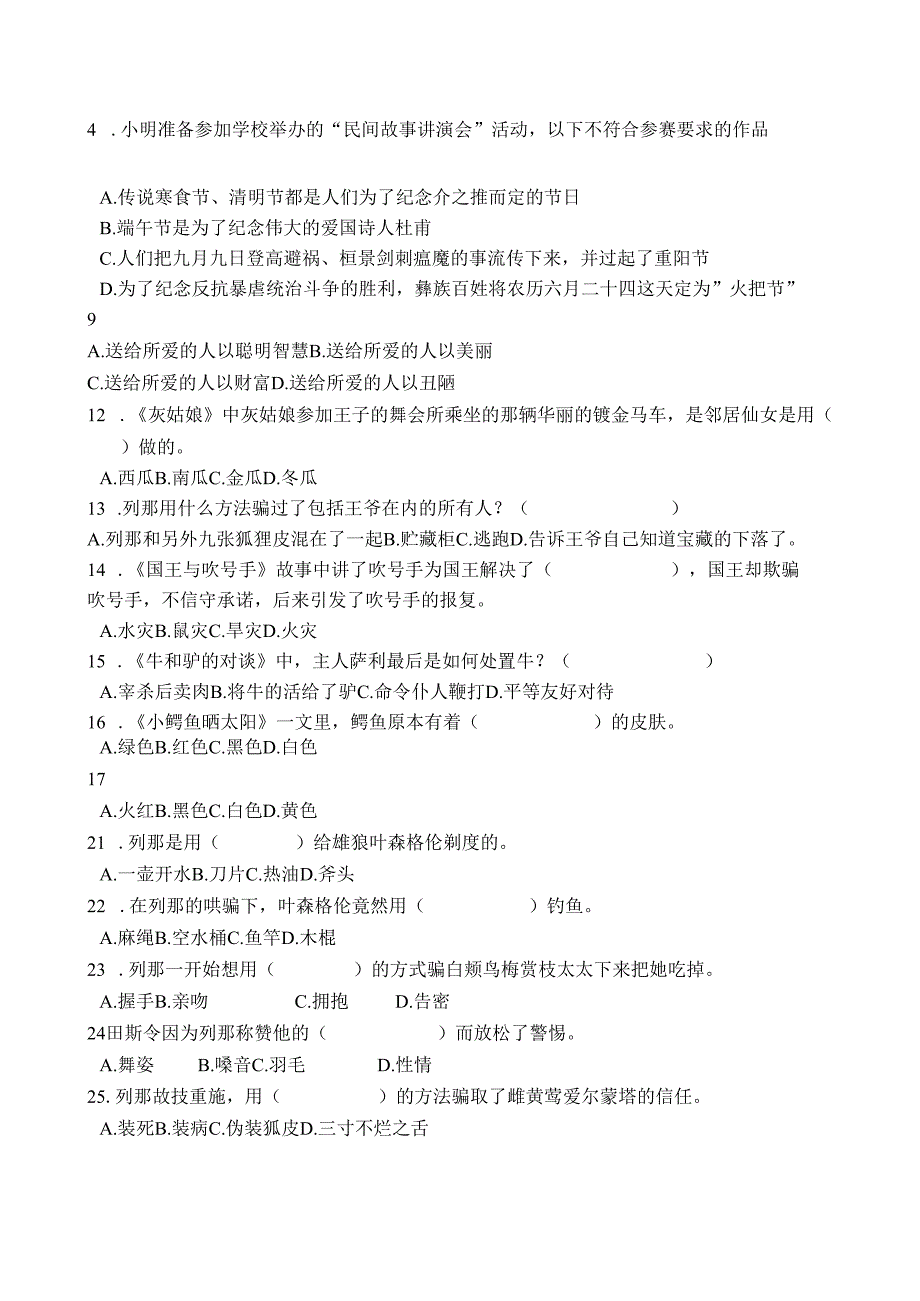 五年级上册必读书目检测题2-4-2.docx_第2页