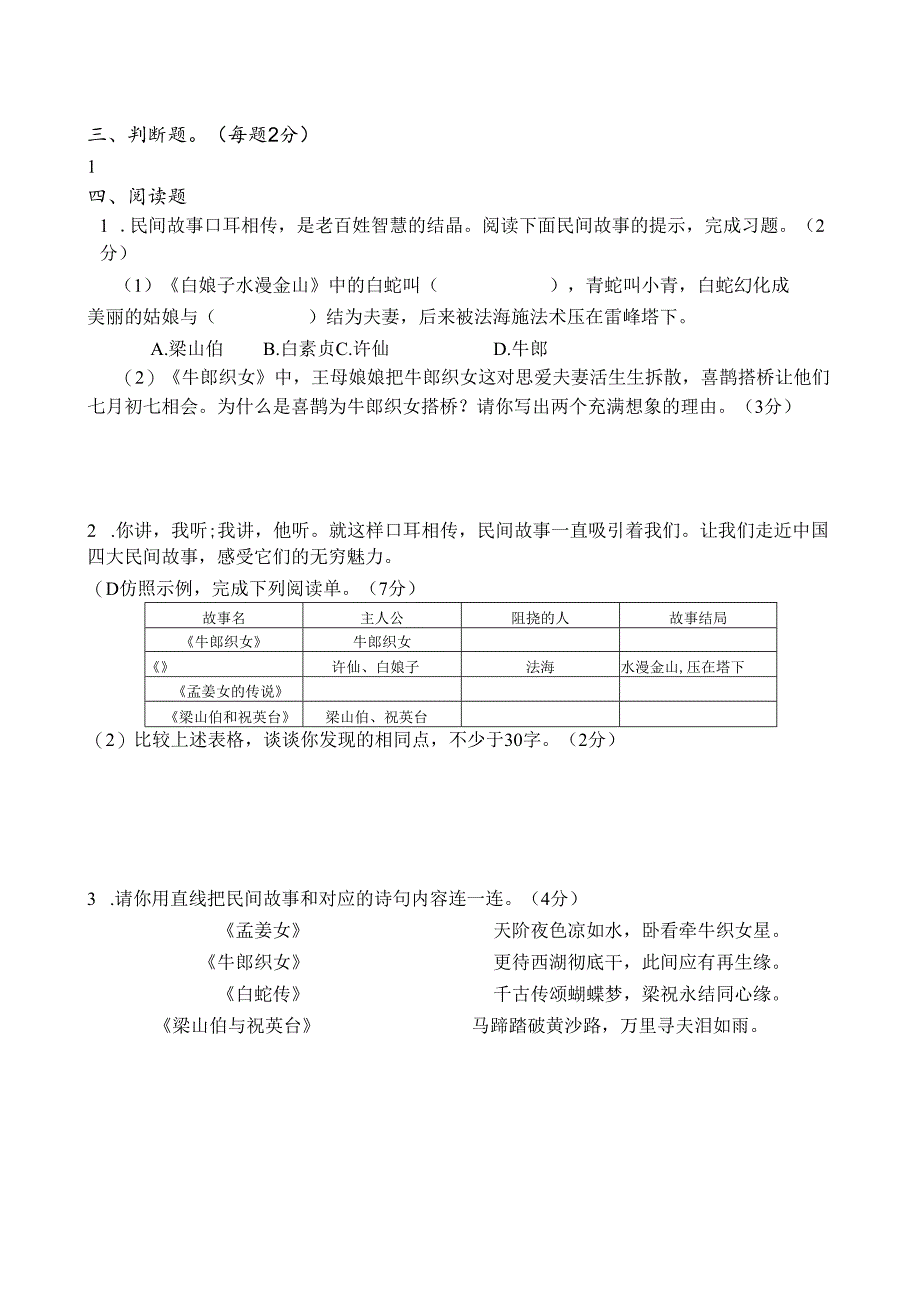 五年级上册必读书目检测题2-4-2.docx_第3页