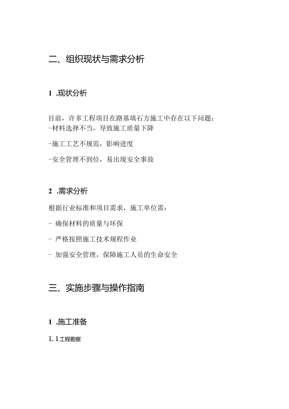 路基填石方施工方案.docx_第2页