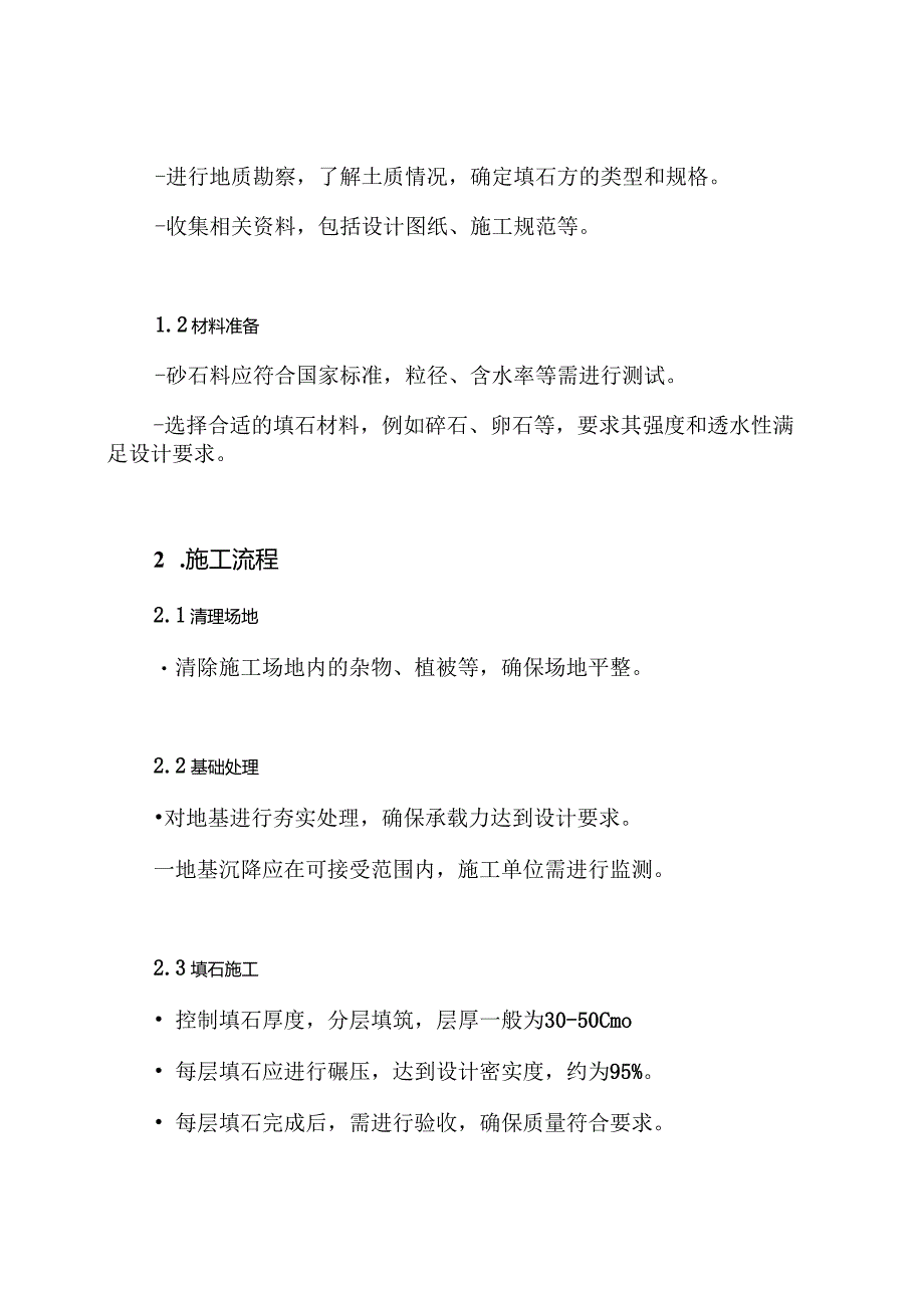 路基填石方施工方案.docx_第3页