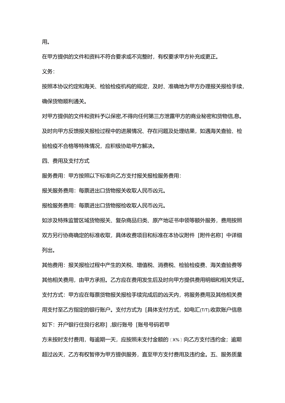 外贸公司报关报检服务协议.docx_第3页